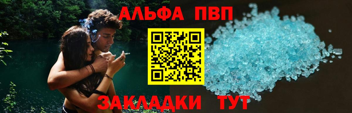 A PVP мука  Вход с VPN  APVP  Саранск  Альфа ПВП Crystall 