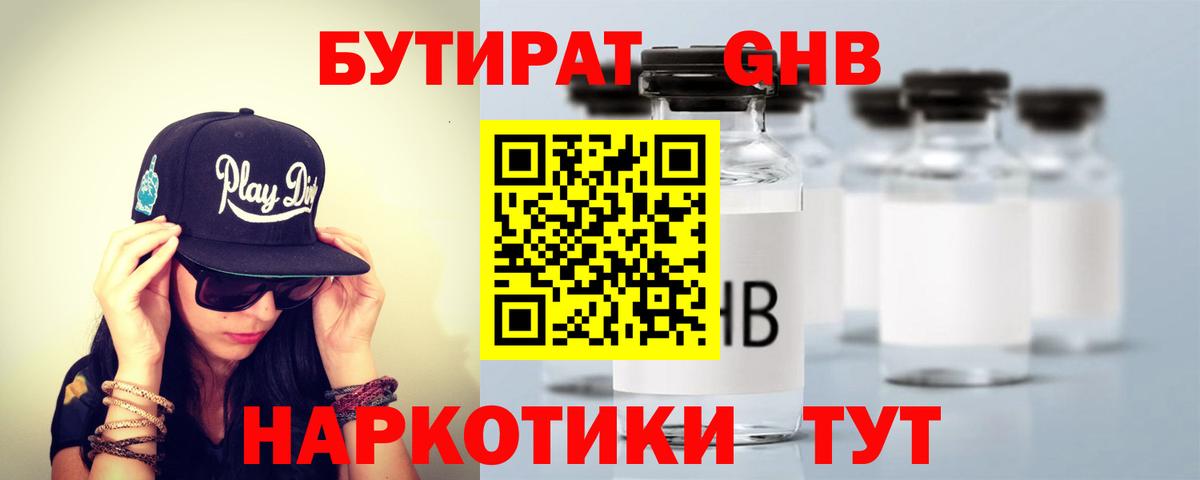 Бутират бутандиол Саранск