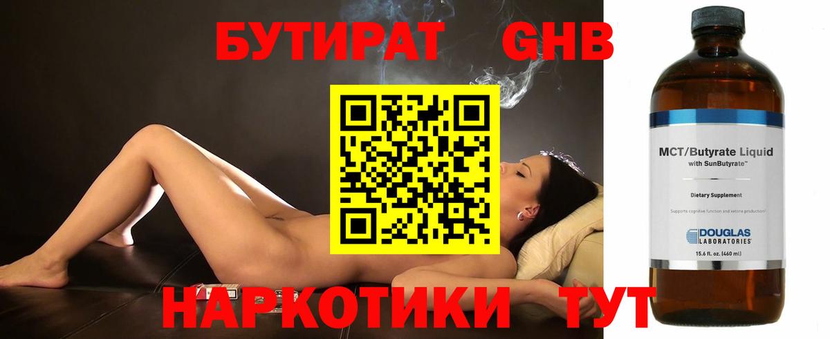 БУТИРАТ  БУТИРАТ GHB  Вход с VPN  Саранск 