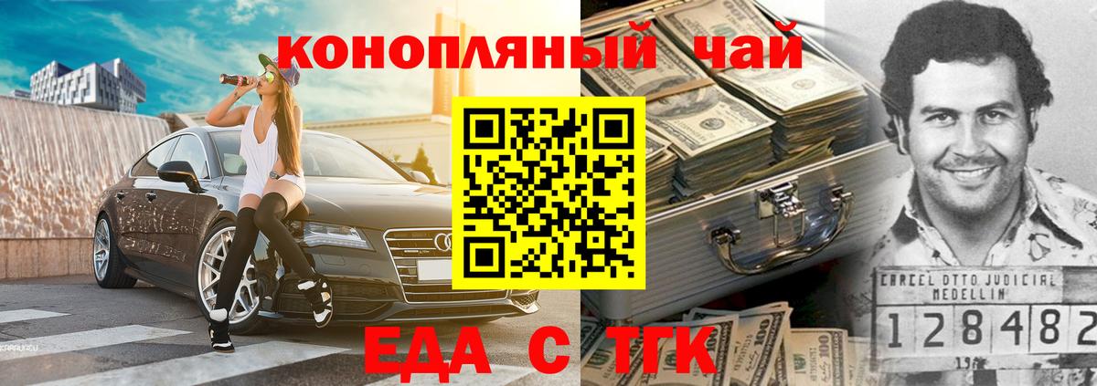 Еда ТГК конопля  Вход с VPN  Саранск 