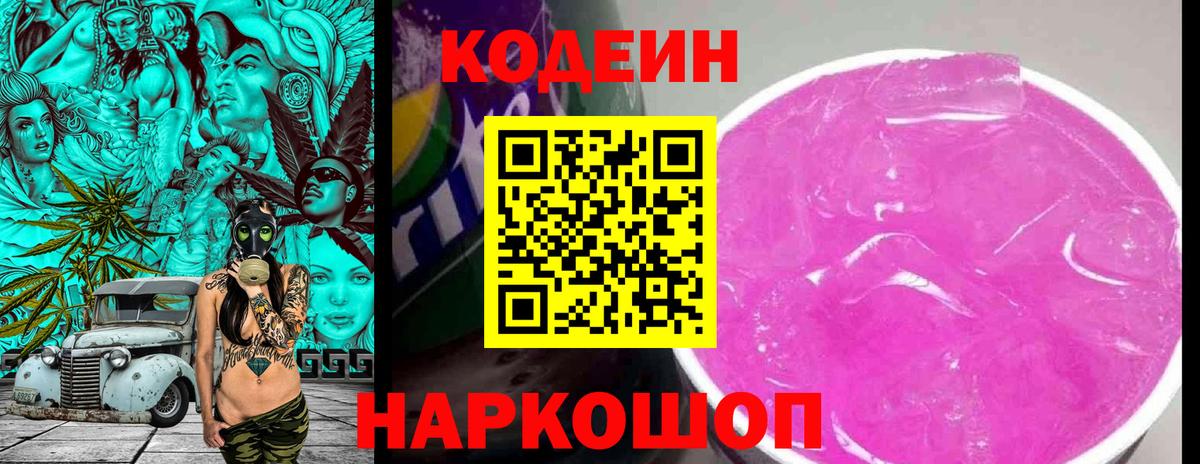 Саранск  Кодеин Purple Drank  Вход с VPN 