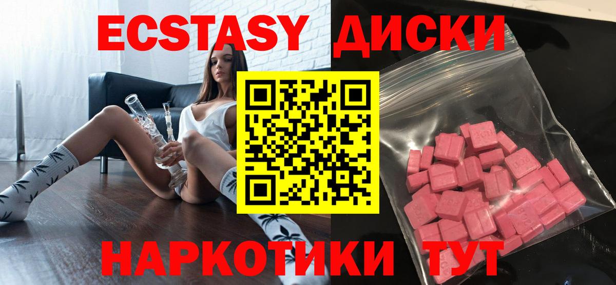 Ecstasy диски  Ecstasy круглые  Ecstasy  гидра tor  Вход с VPN  Саранск 