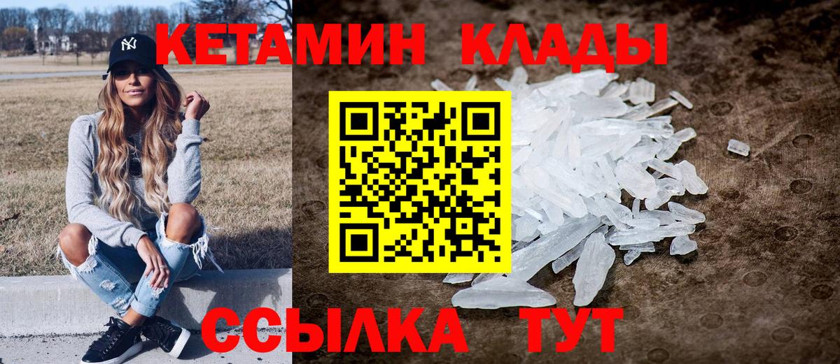 Кетамин ketamine  Кетамин VHQ  Саранск  Вход с VPN 