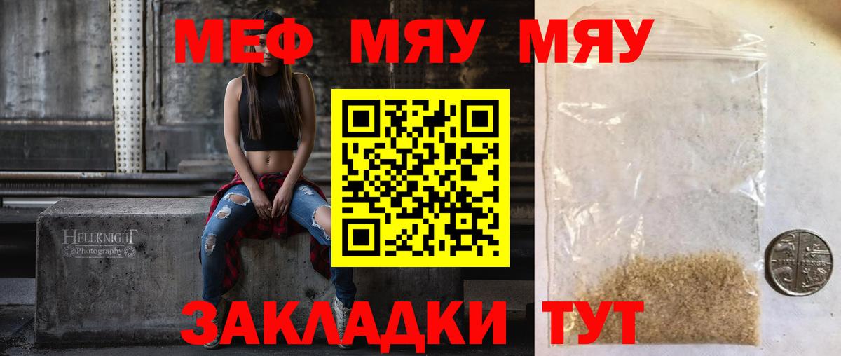 Меф мяу мяу Саранск