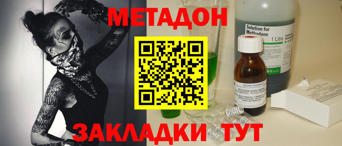 Метадон VHQ Саранск