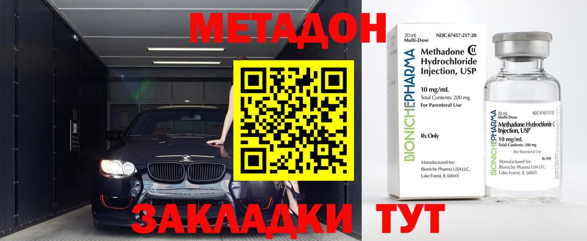 Саранск  Метадон methadone  Вход с VPN  Метадон VHQ 